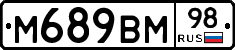 М689ВМ98 - 