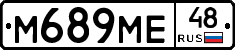М689МЕ48 - 