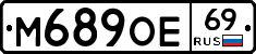 М689ОЕ69 - 