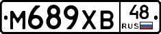 М689ХВ48 - 