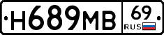 Н689МВ69 - 