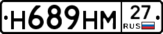 Н689НМ27 - 