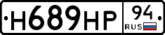 Н689НР94 - 