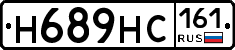 Н689НС161 - 
