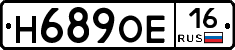 Н689ОЕ16 - 