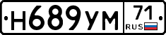 Н689УМ71 - 