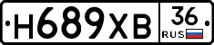 Н689ХВ36 - 