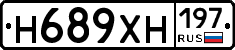 Н689ХН197 - 