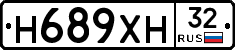 Н689ХН32 - 