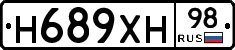 Н689ХН98 - 
