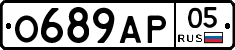 О689АР05 - 