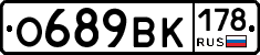 О689ВК178 - 