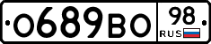 О689ВО98 - 