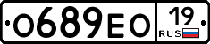 О689ЕО19 - 