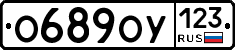 О689ОУ123 - 