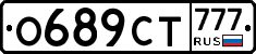 О689СТ777 - 