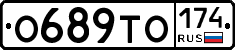 О689ТО174 - 