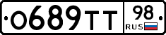 О689ТТ98 - 