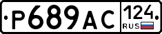 Р689АС124 - 