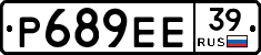 Р689ЕЕ39 - 