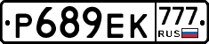 Р689ЕК777 - 