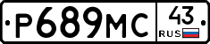Р689МС43 - 