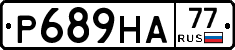 Р689НА77 - 