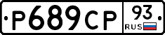 Р689СР93 - 