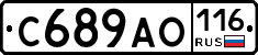 С689АО116 - 
