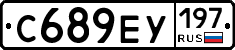 С689ЕУ197 - 