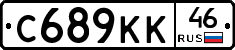 С689КК46 - 