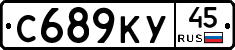 С689КУ45 - 