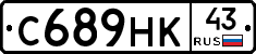 С689НК43 - 