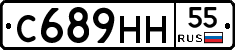 С689НН55 - 