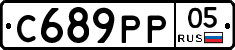 С689РР05 - 