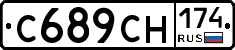 С689СН174 - 