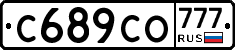 С689СО777 - 