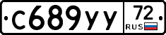 С689УУ72 - 