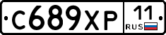 С689ХР11 - 