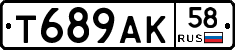 Т689АК58 - 