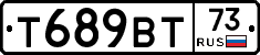 Т689ВТ73 - 