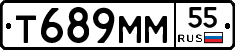 Т689ММ55 - 