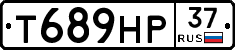 Т689НР37 - 