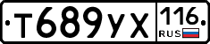 Т689УХ116 - 