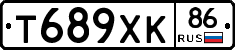 Т689ХК86 - 