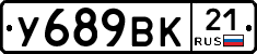У689ВК21 - 