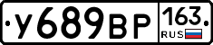 У689ВР163 - 