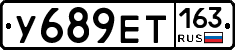 У689ЕТ163 - 