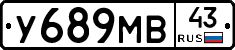 У689МВ43 - 