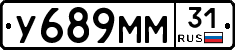 У689ММ31 - 